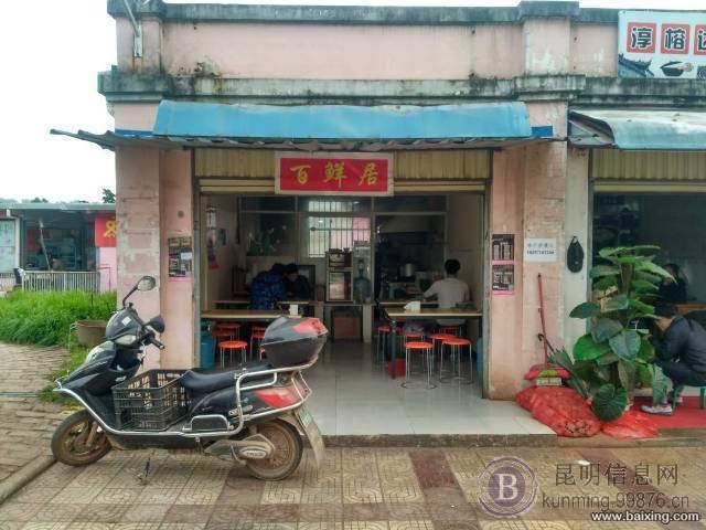 云南农业职业技术学院商业街餐饮店转让