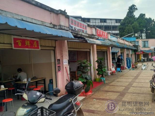 云南农业职业技术学院商业街餐饮店转让
