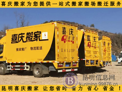 昆明搬家**哪家好,哪个搬家收费便宜?