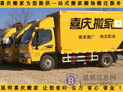 昆明搬家**哪家好,哪个搬家收费便宜?