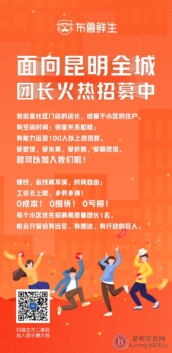 招募昆明本地社区团长若干名