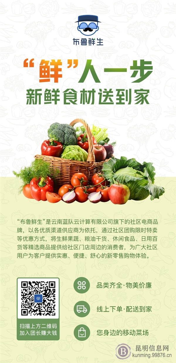 招募昆明本地社区团长若干名
