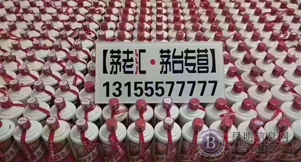 昆明全城回收茅台等老酒名酒